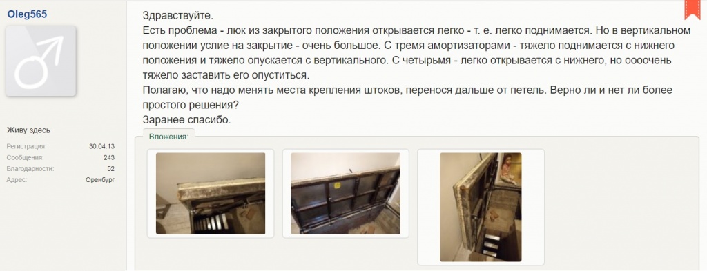 Подбор амортизаторов люка в подвал фотография Картинка амортизаторы для люка